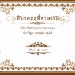 หนังสือ อิบาดะฮฺที่สวยงาม
