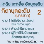กิตาบุลอะดับ 2 (บาบ 3-5) สิทธิของบิดามารดา