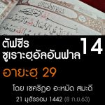 14