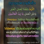 ดุอ่าอฺขอความสำเร็จ