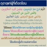 DMS1190 ดุอาอฺแก่ผู้ที่เดือดร้อน