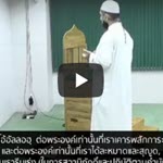 บทดุอาอฺกุนูตในละหมาดวิตรฺ 12