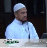 ตัฟซีรซูเราะตุลมาอิดะฮฺ 33 (อายะฮฺ 46)