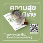 หนังสือ : ความสุขพิเศษ