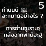 ท่านนบี ﷺ ละหมาดอย่างไร  5