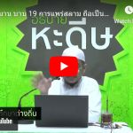 เศาะฮี้ฮฺอัลบุคอรียฺ 11 (กิตาบุลอีมาน 7,บาบ 19-20)