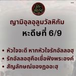 หะดีษที่ 6/9 หัวใจจะดี หากหัวใจรักอัลลอฮฺ //