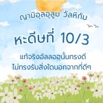 หะดีษที่ 10-3 