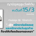 หะดีษ 15-3 ให้เกียรติแขก