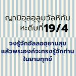 หะดีษ 19-4 จงรู้จักอัลลอฮฺในยามสุข แล้วพระองค์จะทรงรู้จักท่านในยามทุกข์