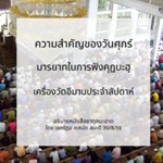 ความสำคัญของวันศุกร์และมารยาทของการฟังคุฏบะฮฺญุมุอะฮฺ,