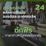 อะกีดะตุสสะลัฟ 24 หลักการที่ 3 จุดยืนของชาวอะฮฺลุซซุนนะฮฺต่อปัญหา "ตักฟีร"