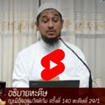 ดุอาอฺขอทางนำที่ง่ายดาย