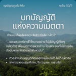 หะดีษ 30/7 บทบัญญัติแห่งความเมตตา (เรื่องที่ไม่มีบทบัญญัติ)