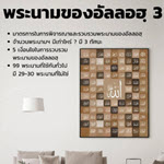 อัลอัสมาอุลฮุสนา 3 (มาตรการพิจารณา)