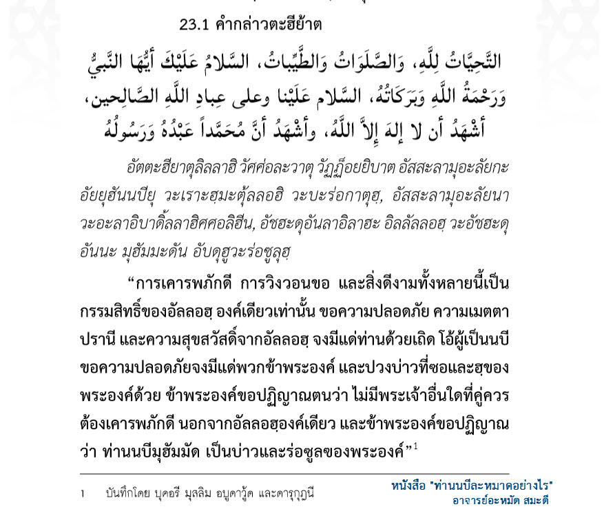 คำกล่าวตะฮีย้าต.jpg