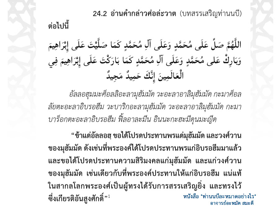 คำกล่าวศ่อละวาต.jpg