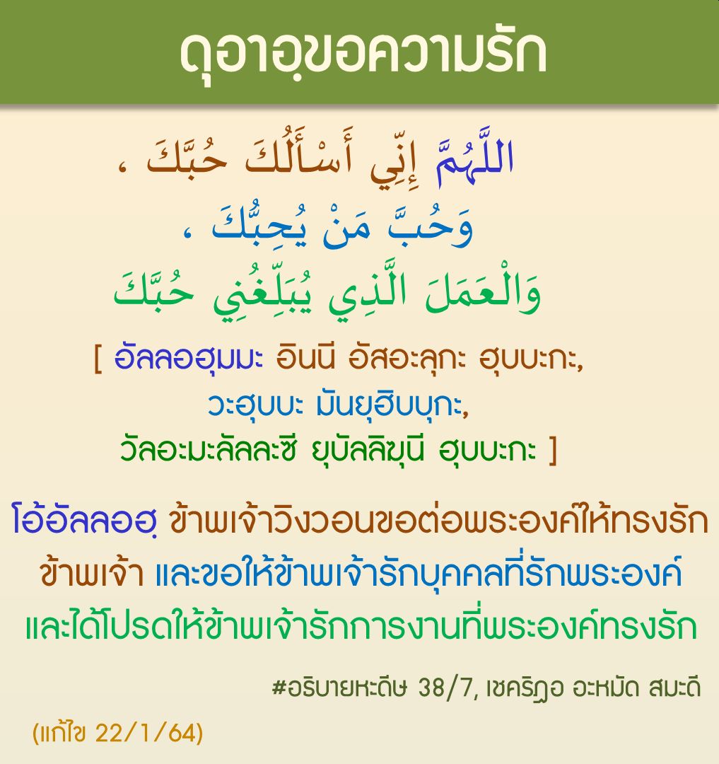ดุอาขอความรัก2.jpg