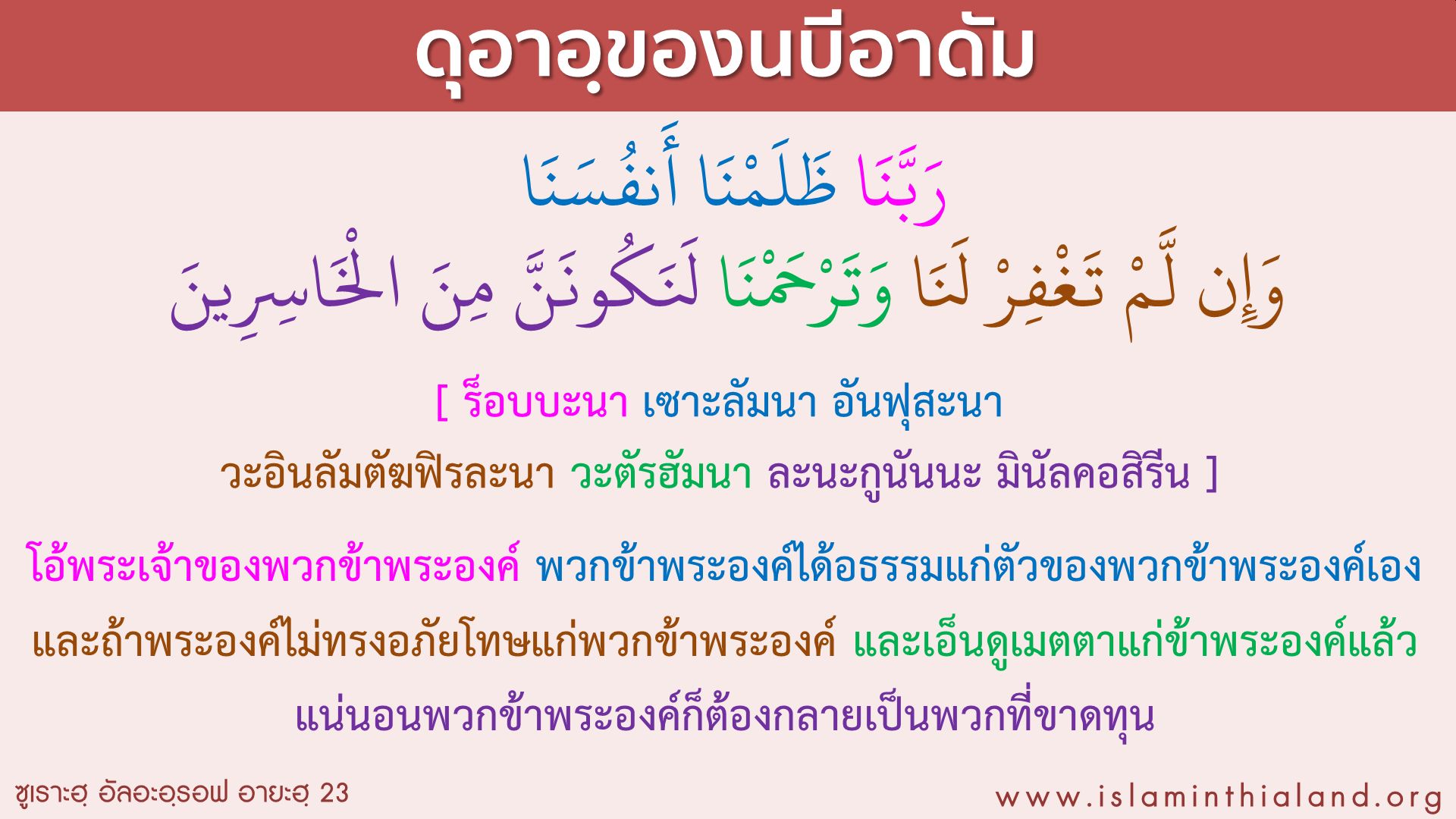 ดุอานบีอาดัม.jpg