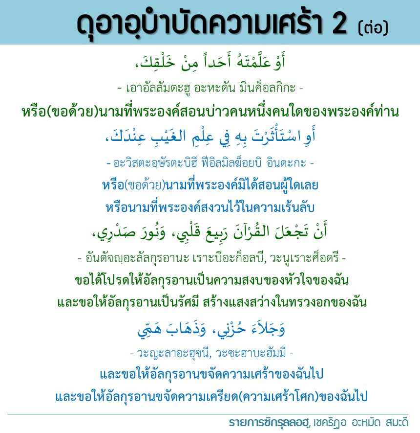 ดุอาบำบัดเศร้า2.jpg