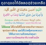 ดุอาอฺขอให้อัลลอฮฺช่วยทุกกิจการ-.jpg