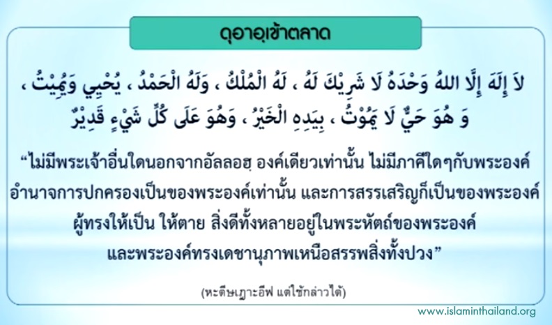 ดุอาเข้าตลาด-ค้าขาย.jpg