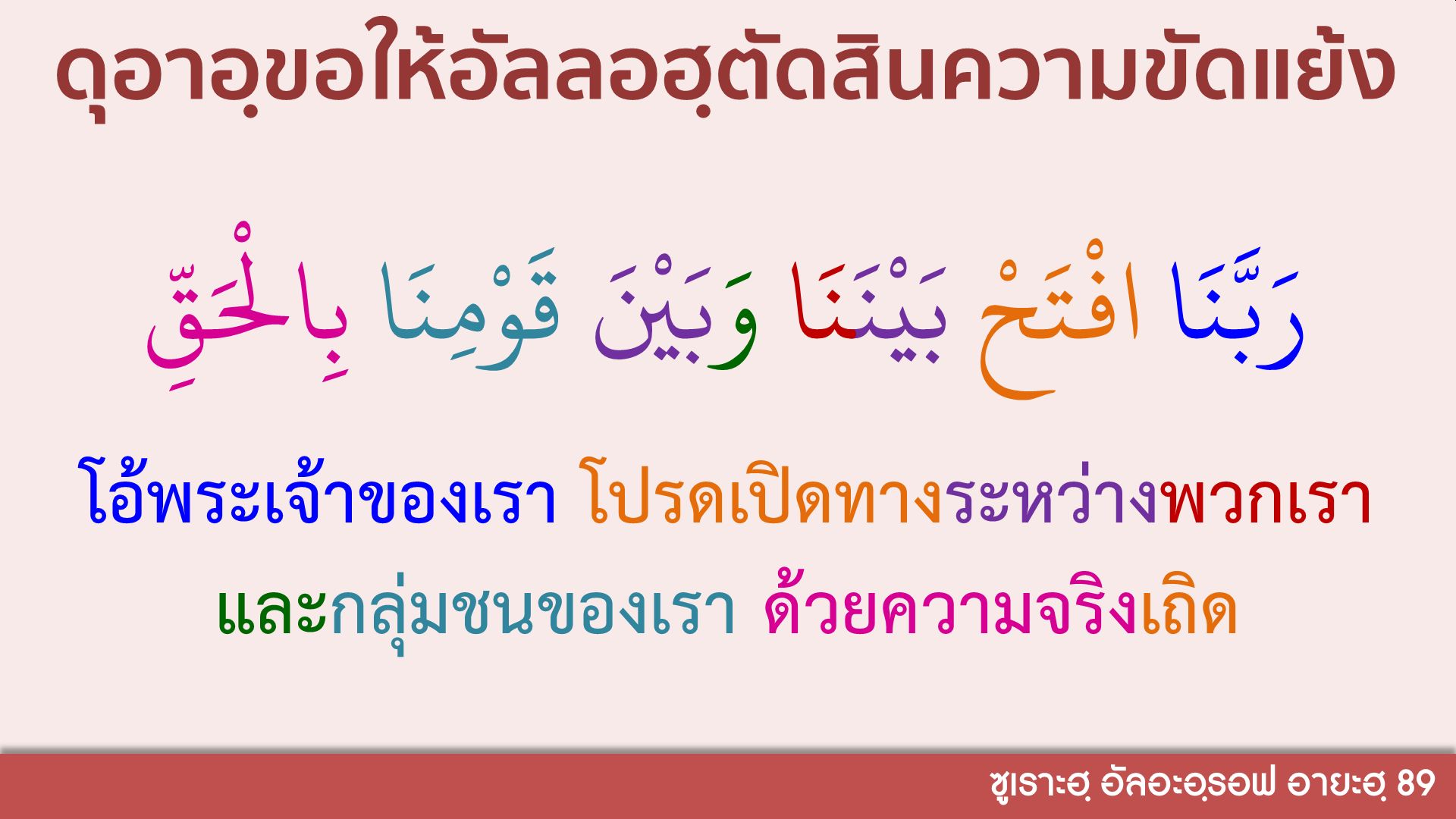 ดุอา-ความขัดแย้ง.jpg
