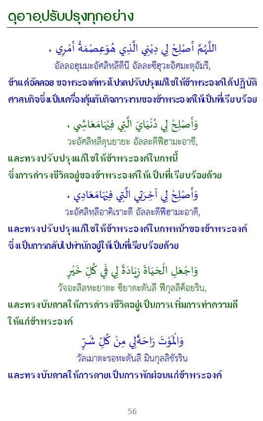 ดุอาอฺปรับปรุง