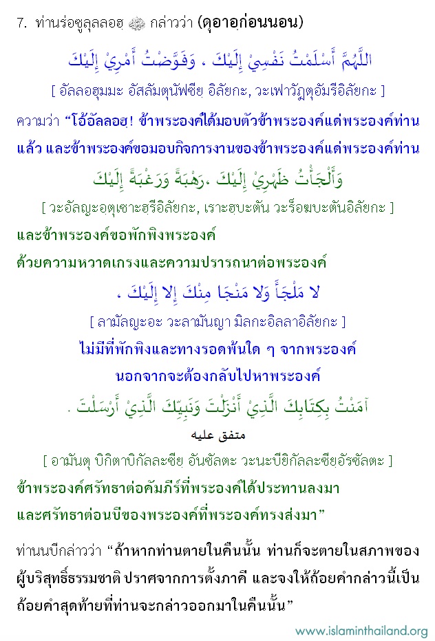 ดุอาอฺก่อนนอน3