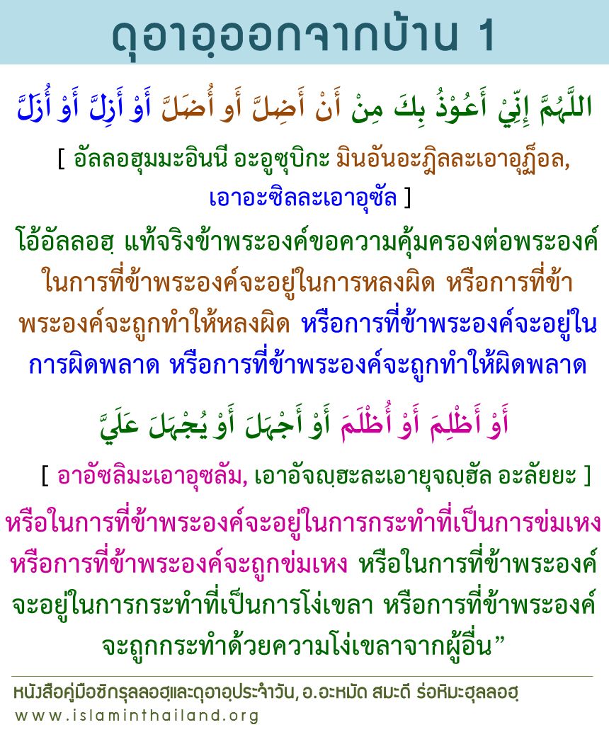 ดุอาอฺออกจากบ้าน1