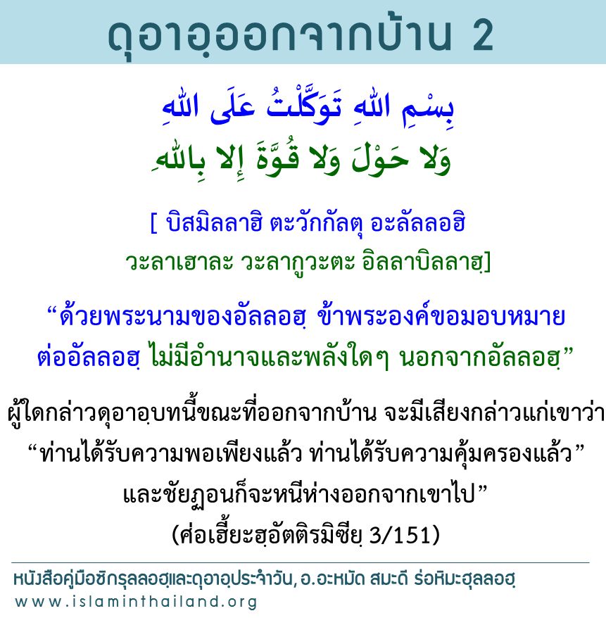 ดุอาอฺออกจากบ้าน2