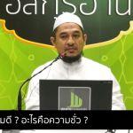 ตัฟซีร ซูเราะฮฺอัลอะอฺรอฟ 20 (อายะฮฺ 52)