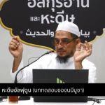 ตัฟซีรซูเราะฮฺอัลอะอฺรอฟ 53 (อายะฮฺ 138-142)