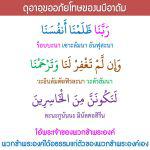 บทอิสติฆฟารของนบีอาดัม