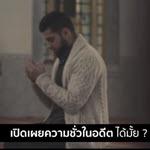 ตัฟซีร ซูเราะฮฺอัลอะอฺรอฟ 6 (อายะฮฺ 20-22)