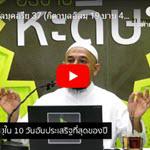 เศาะฮี้ฮฺอัลบุคอรียฺ 37 (กิตาบุลอิลมฺ 19,บาบ 43-44)