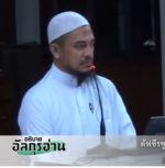 ตัฟซีรซูเราะตุลมาอิดะฮฺ 33 (อายะฮฺ 46)