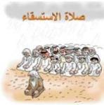 การละหมาดขอฝน