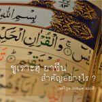ยาซีน