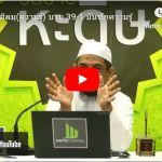 บาบ 39 บันทึกความรู้