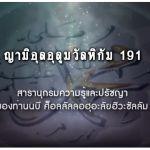 หะดีษ 36-6 การศึกษาอัลกุรอานในบ้านของอัลลอฮฺ