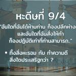 หะดีษที่ 9-4 อันใดที่ฉันได้ห้ามท่าน ก็จงปลีกห่างมัน...