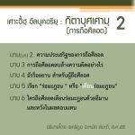 กิตาบุศเศามฺ 3 (บาบ 2-3 ความประเสริฐ)