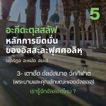 อะกีดะตุสสะลัฟ 05 เตาฮีด 3 ประเภท, เตาฮีดอัลอัสมาอฺวัศศิฟาต 