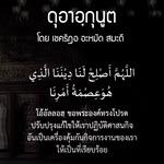บทดุอาอฺกุนูตในละหมาดวิตรฺ 14 (ปรับปรุงชีวิต)