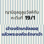 หะดีษ 19-1 เจ้าจงรักษาอัลลอฮฺไว้ แล้วพระองค์จะรักษาเจ้า 