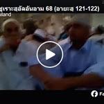 ตัฟซีร ซูเราะฮฺอัลอันอาม 68 (อายะฮฺ 121-122) 