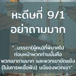 หะดีษที่ 9 อันใดที่ฉันได้ห้ามท่าน ก็จงปลีกห่างมัน (5)