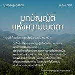หะดีษ 30/1 บัญญัติแห่งความเมตตา