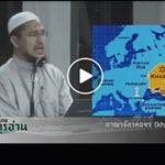ตัฟซีรซูเราะตุลมาอิดะฮฺ 31 (อายะฮฺ 44 รู้จักยิว, อายะตุลฮุกมฺ)